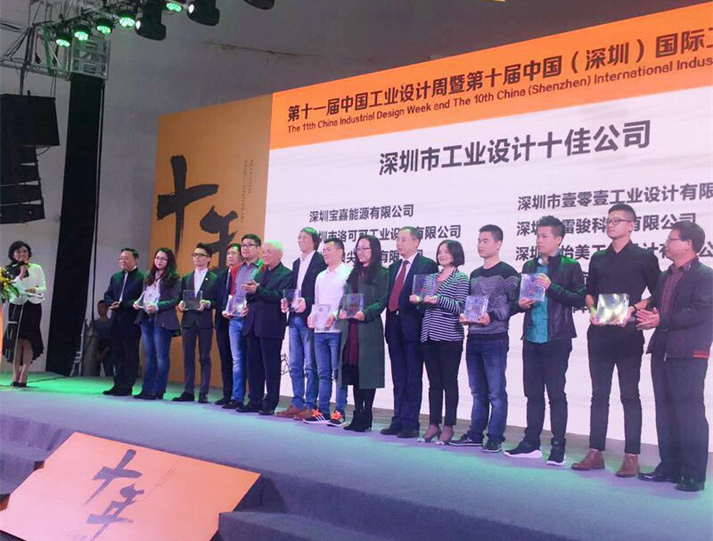 榮獲深圳市工業(yè)設計十佳公司的代表上臺領獎