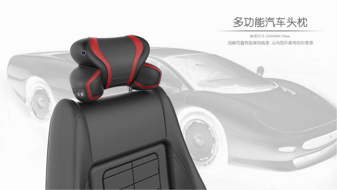 汽車頭枕設計
