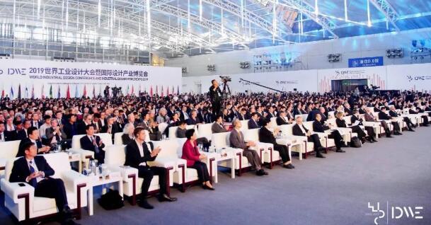 2019世界工業(yè)設(shè)計(jì)大會(huì)