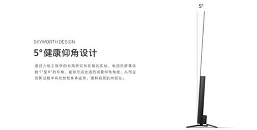 關(guān)于電視機(jī)的工業(yè)設(shè)計(jì)的5°健康仰角