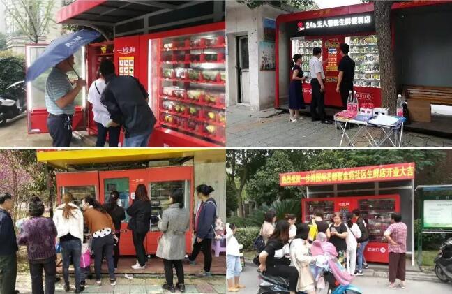 智能生鮮售賣機設計案例分享-一步鮮