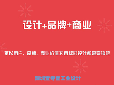 掀開(kāi)工業(yè)設(shè)計(jì)的“紅蓋頭”看看是什么？