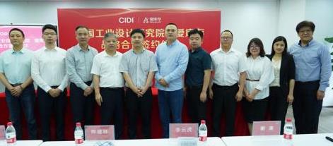 中國工業(yè)設(shè)計(jì)研究院與新電商平臺愛庫存達(dá)成戰(zhàn)略合作