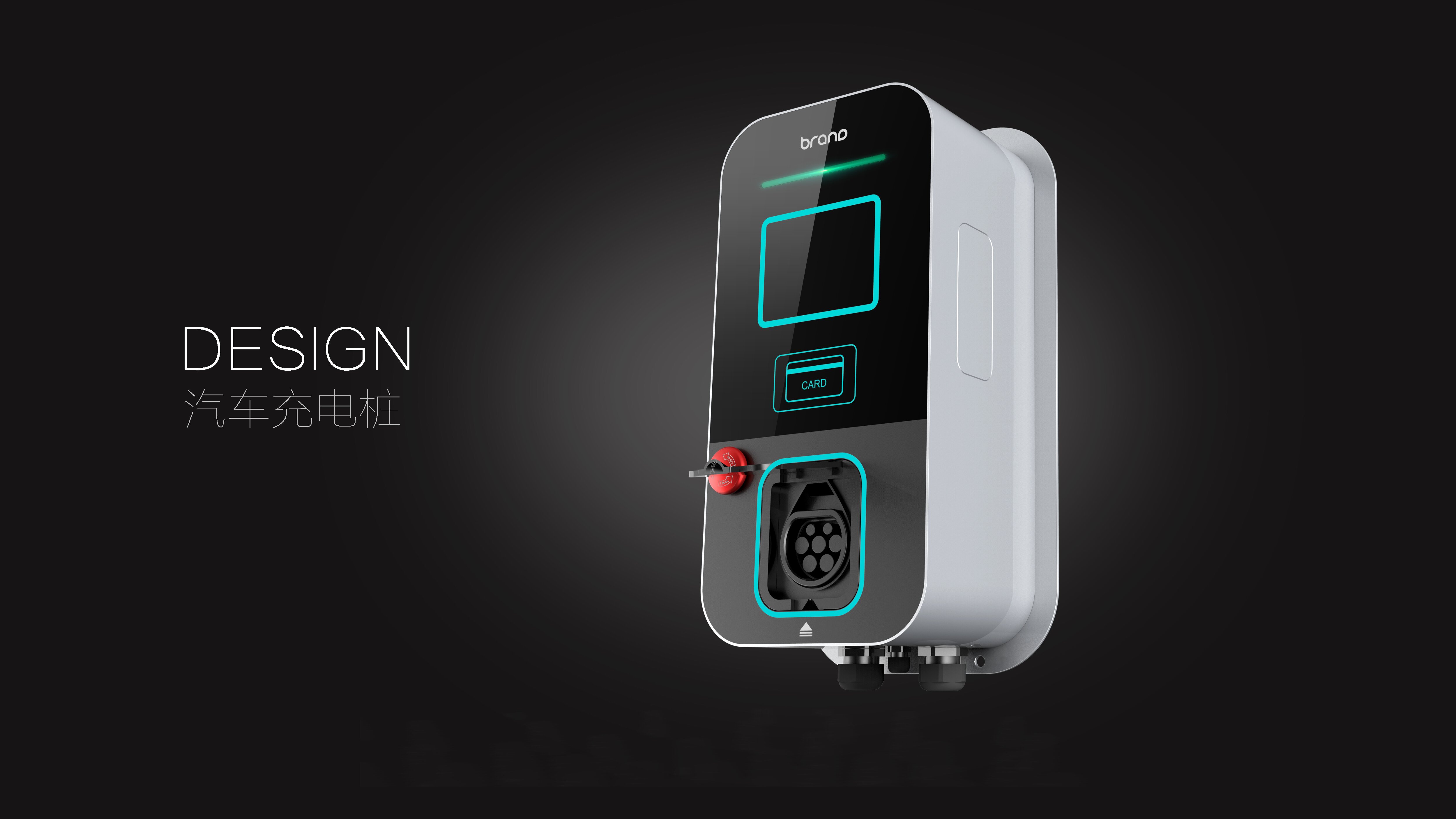 充電樁外觀設計