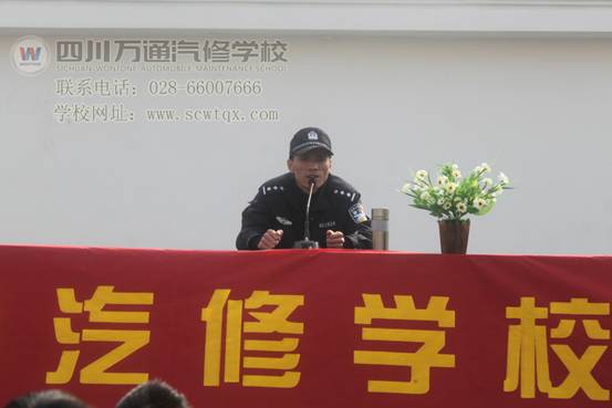 成都萬通汽修學(xué)校法制教育講座