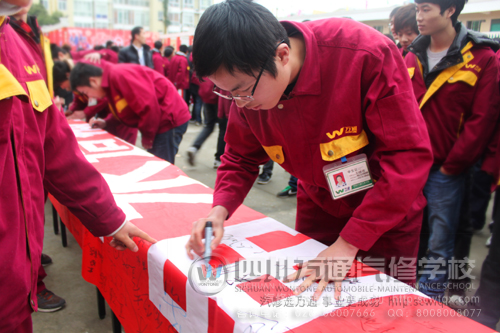 成都萬通汽修學(xué)校 節(jié)水節(jié)現(xiàn)場正在簽名