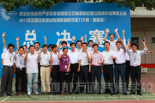 萬通汽修教育代表隊(duì)與大賽領(lǐng)導(dǎo)合影