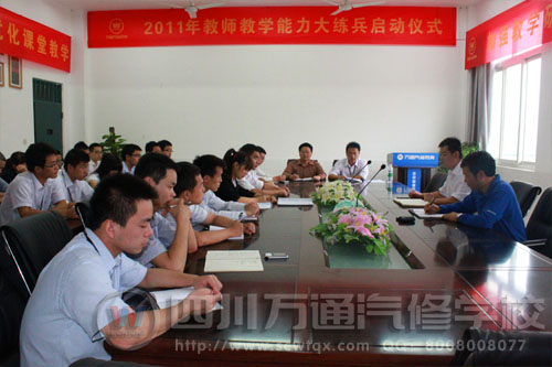 2011年教師教學(xué)能力大練兵啟動(dòng)儀式現(xiàn)場(chǎng)
