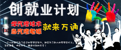 創(chuàng)就業(yè)計(jì)劃