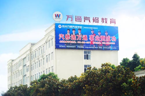 成都萬(wàn)通主教學(xué)樓