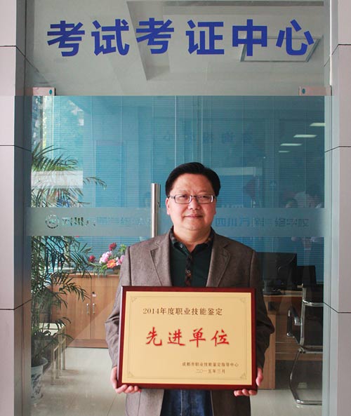 成都萬通汽修學(xué)校被授予“先