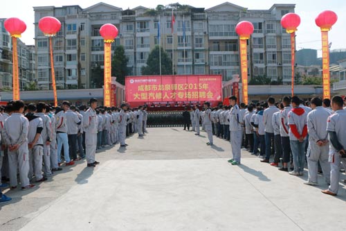 成都市龍泉驛區(qū)2015年汽修人才大型招聘會開幕式