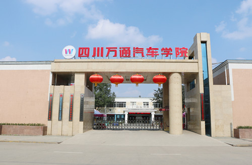 成都萬通汽車學校專注汽修教育