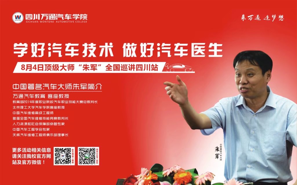 成都萬通汽車學(xué)校