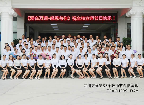 成都萬(wàn)通汽車學(xué)校