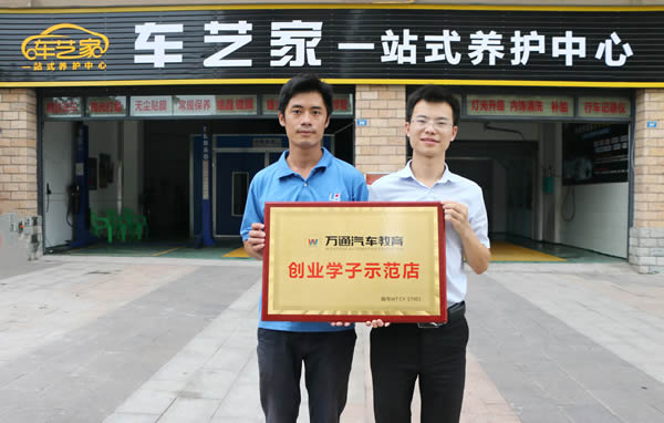 創(chuàng)業(yè)學(xué)子桂偉榮獲得“萬通創(chuàng)業(yè)學(xué)子示范店”稱號(hào)
