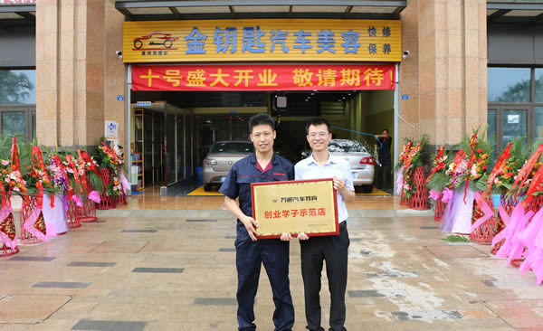 金鑰匙汽車美容快修店老板——打工返鄉(xiāng)學子陳靜