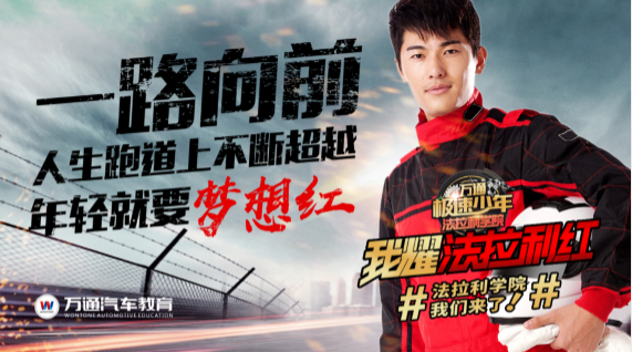 來成都萬通圓你賽車夢(mèng) 拉近與法拉利的距離