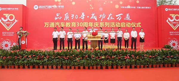 與會領(lǐng)導(dǎo)共同啟動萬通30周年慶典系列活動