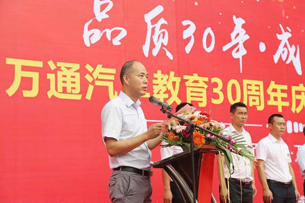 成都萬通汽車學(xué)校院長張榮全為慶典活動致詞