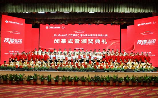 “萬(wàn)通杯”第八屆全國(guó)技能大賽總決賽閉幕式