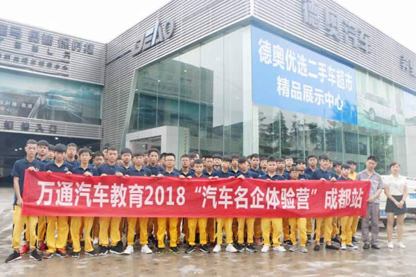 成都萬通學(xué)子赴合作寶馬企業(yè)參觀體驗(yàn)