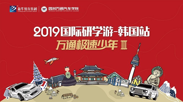 成都萬(wàn)通第三季極速少年