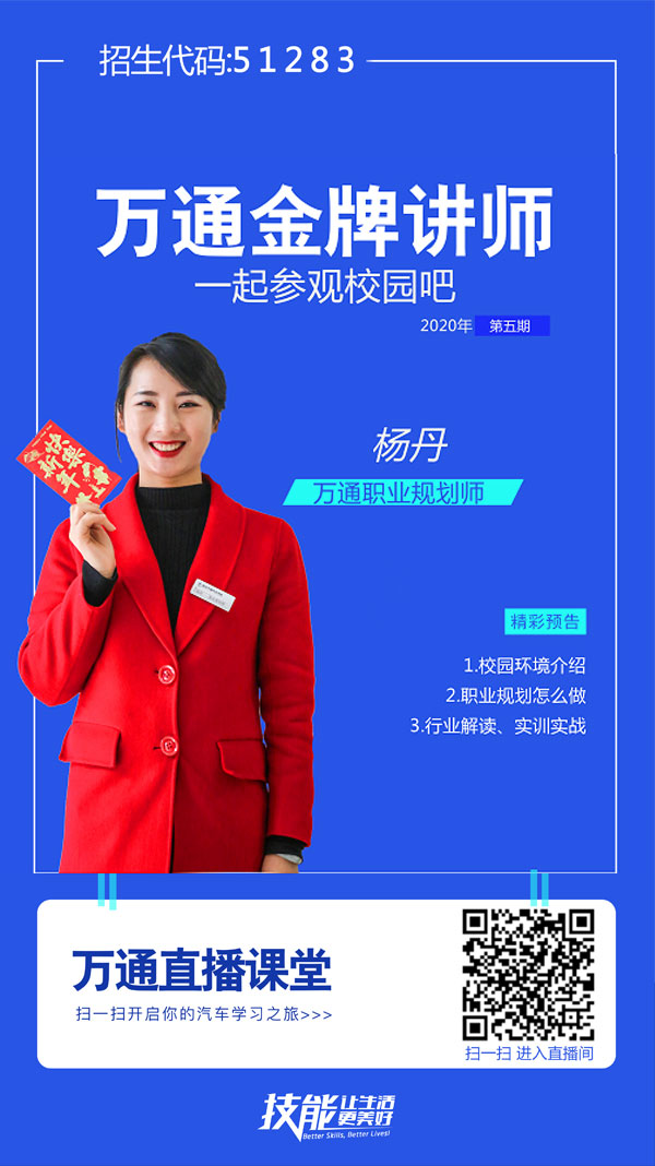 萬通金牌職業(yè)規(guī)劃師